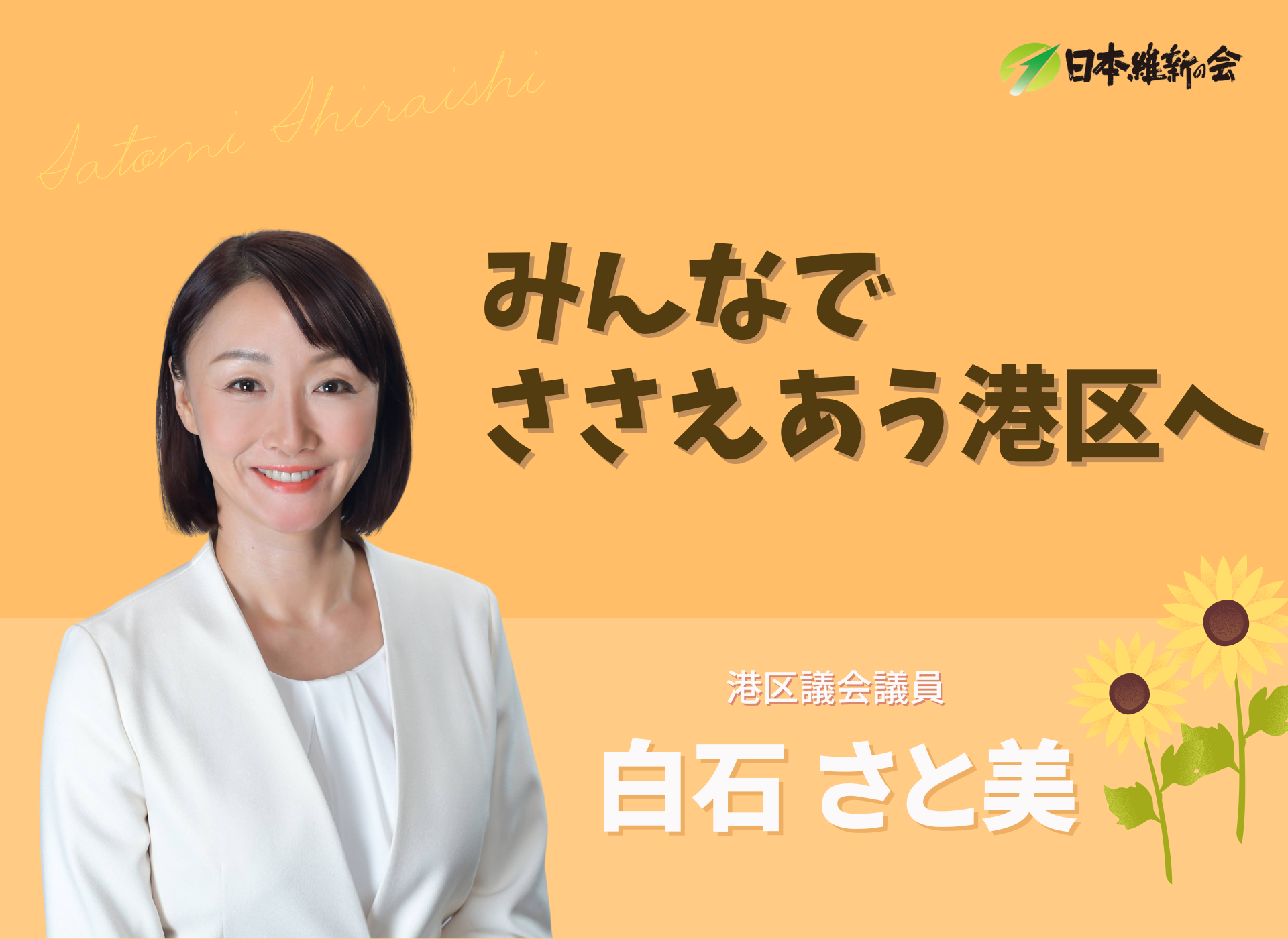 白石 